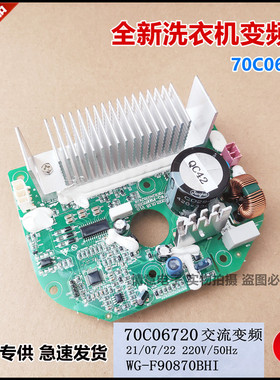 适用TRF060162BG荣事达TRD71184BG洗衣机TRF060184BG变频板Radi9S