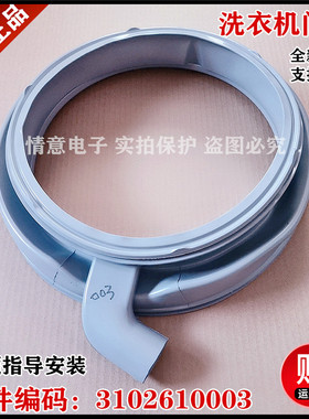 适用于TCL洗衣机XQG75-FC301HBP XQGM75-FC3011HBP门封密封圈