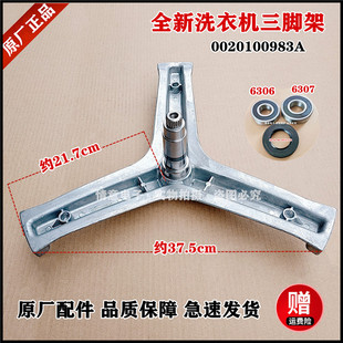 适用于海尔洗衣机EG8014B39SU1/EG8014BDX59SDU1三角架三脚架法兰