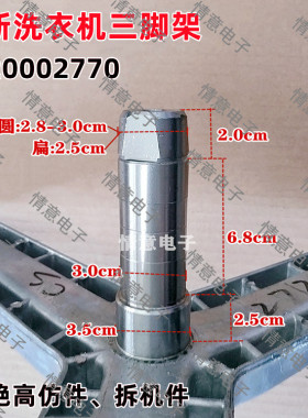 适用于西门洗衣机Silver WD7125 WD7205 WD3000 WD3100三脚架组件