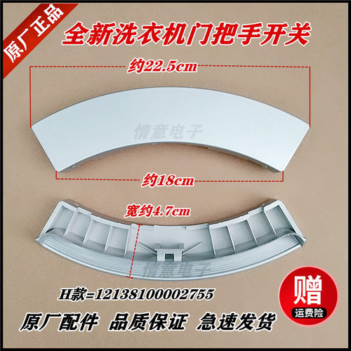 适用美的洗衣机MG52-1007S/MG52-X1007L(S)/MG70-1007S门把手开关