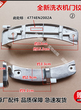适用于LG滚筒洗衣机WD-12170ND/12175ND/80180N/80185N门铰链组件