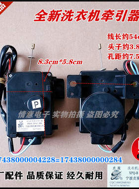 适用于荣事达全自动波轮洗衣机RB70-Q1005G(H)排水电机马达牵引器