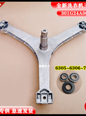 适用帝度洗衣机DG-F90310BIS/F90311BIS/F90322BHCI三角脚架法兰