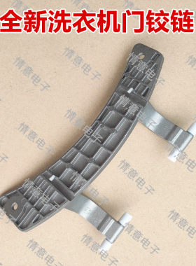 适用创维洗衣机F1028LDHi/F1046LD/F100QD/F100QDH门铰链F9050ND