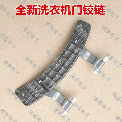 适用创维洗衣机F1028LDHi/F1046LD/F100QD/F100QDH门铰链F9050ND