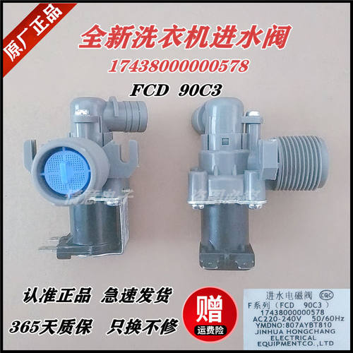 适用美的波轮洗衣机MB55-2066GTC/FCD  90C3进水阀17438000000578