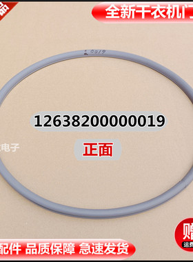 适用小天鹅干衣机TH90SH02WG/TH90VL8G门封密封圈12638200000019