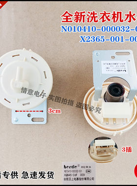 适用于创维洗衣机F1221TDi/F60A/F60AC/F60B/F60Bi水位传感器组件