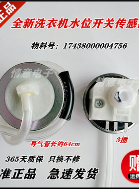 适用于荣事达洗衣机XQB55-2608HPCL水位传感器17438000004756