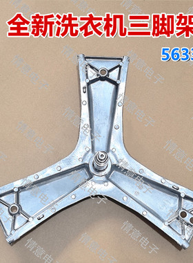 适用于洗衣机XQG80-WM12P2658W/WM12P2688W/WM12P2C08W内桶三脚架