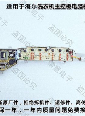 适用于海尔洗衣机,EB70Z2WHN,EB70Z2WH,EB60Z2WD电脑板主控板