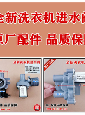 适用荣事达洗衣RB6008BS,RB7008BS进水阀FCS-360U1,3014294S35140
