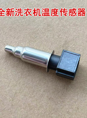 适用于小米洗衣机WD10S/WD10FE-B6A温度传感器烘干温控保护器