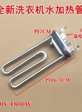 适用海尔洗衣机EG701011W/EG801200W/EG801212W/G606188W加热管