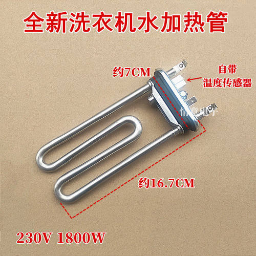 适用海尔洗衣机XQG80-B1426AB/B1426AG/BD1626/BX12288加热管组件