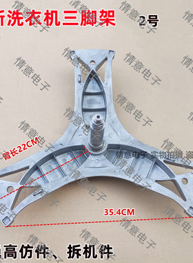 适用于西门滚筒洗衣机WD14G4C91W/WD14G4M82W三脚架组件全新