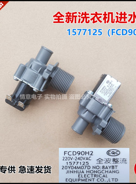 适用于海信洗衣机RB80D2525ABG/WB60-L232/WB70-L232/L252进水阀