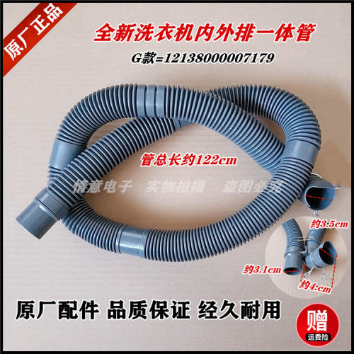 适用小天鹅洗衣机TB70-2128IS/2188DG(S)/2188PG(S)内外排一体管