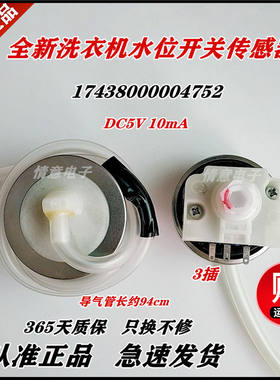 适用小天鹅洗衣机TB65-2088G(S)/TB65-X2088G(S)水开关压力传感器