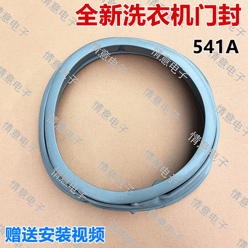 洗衣机门封密封圈橡胶圈