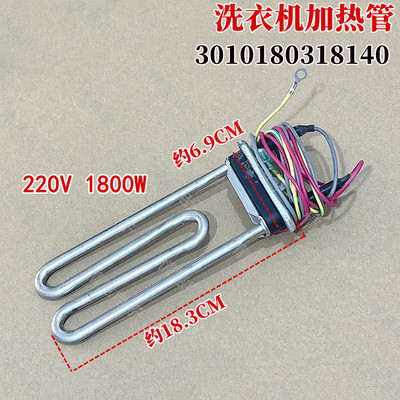 适用于帝度滚筒洗衣机DG-F100566BAHC加热管水加热器