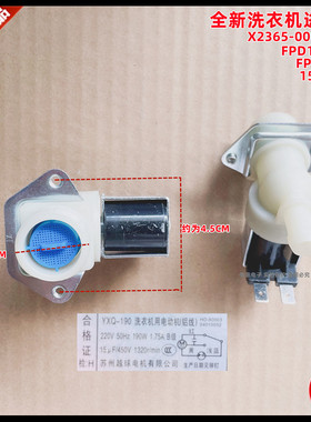 适用于海信 XQG80-U1405YFIX/U1201YFIW/U1205YFIG洗衣机进水阀