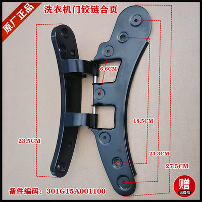 适用于帝度洗衣机DG-F100566BCI/F100566BIP/F100566BX门铰链合页