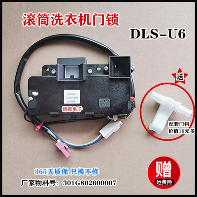适用帝度洗衣机DG-L8033BATC L8033BCIX L8033BHCI门锁开关门勾钩