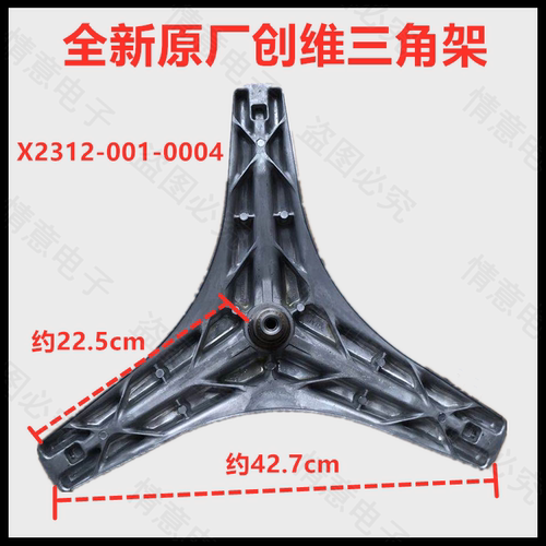 适用全新洗衣机三脚架