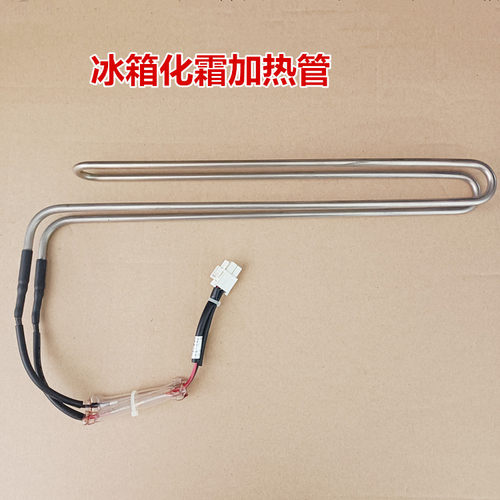 适用于全新原厂TCL冰箱BCD-320WEF1化霜加热管加热器加热丝加热棒