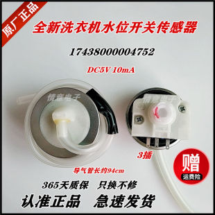 1268MG水位传感器TB70 5388CLK 1268MDG 适用小天鹅洗衣机TB80