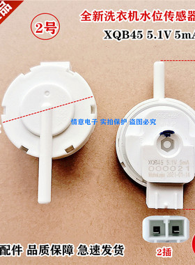 适用TCL洗衣机XQB70-F302SZP/F303Z/F5031Z/GM11TP水位传感器开关