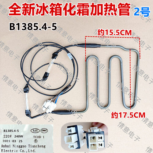 适用于美菱冰箱BCD-566WUPC/568WPCJ/569WPCX/569WPUCFQ加热管