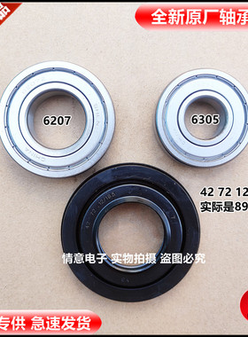 适用松下滚筒洗衣机CSW015A-7SS00/6305-6207-89轴承水封油封组件