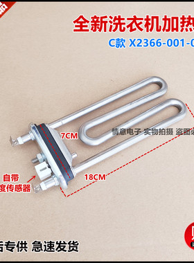 适用于创维洗衣机F651006S/F651009S/F651009SC/F70A-470水加热管