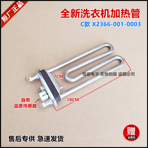 适用于创维洗衣机F651006S/F651009S/F651009SC/F70A-470水加热管