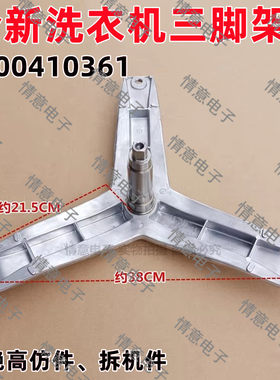 适用于西门滚筒洗衣机WM12E1C81W/WM12N1E80W/WM12N2R80W三脚架