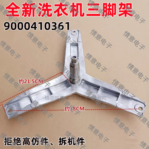 适用于西门洗衣机XQG80-WM12L2608W/WM12L2C08W/WM12N1600W三脚架