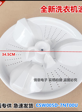 适用松下洗衣机XQB65-T660U/T651U/T650U/Q675U/T661U/T665U波盘