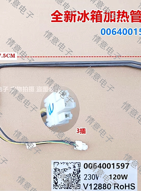 适用于海尔冰箱BCD-620WDBBU1/620WDGF/620WDVC/658WDIBU1加热管