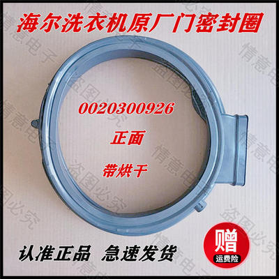 适用海尔洗衣机C1 HDU85W3/C1 HD10G3ZU1/C1 HDU75G3门封门密封圈