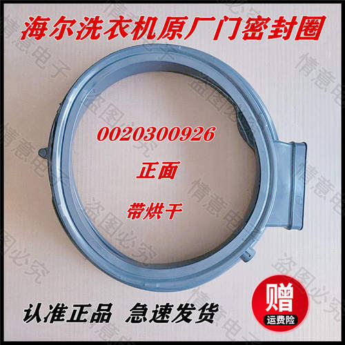 适用海尔洗衣机C1 HDU85W3/C1 HD10G3ZU1/C1 HDU75G3门封门密封圈