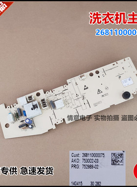 适用格兰仕滚筒洗衣机XQG60-A512V主板268110000075电脑板控制板