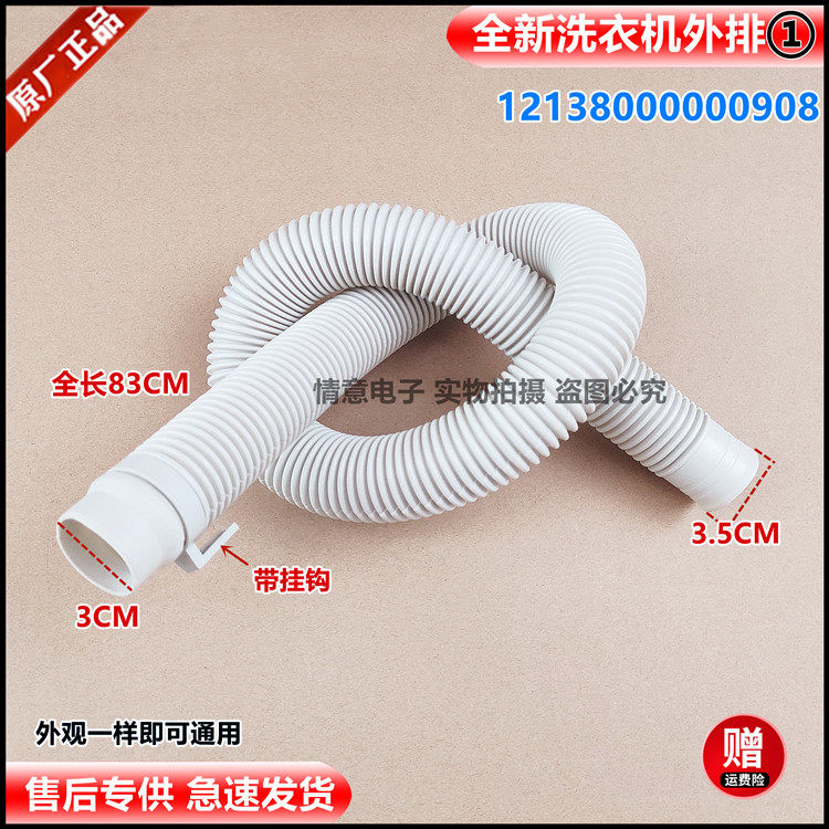 适用于美的小天鹅荣事达波轮洗衣机外排水管出水管12138000000908,橡塑材料及制品,其他塑料制品,淘宝优惠券,粉丝福利购,淘宝优惠卷