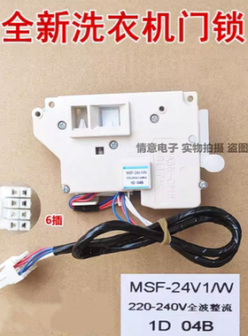 适用松下洗衣机XQG80-E58515/E78515/E8121/E8122/E8132门锁E8155