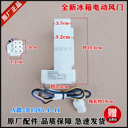 适用于美菱冰箱BCD-560WPUCX/560WUCX/560WUX/563Plus电动风门