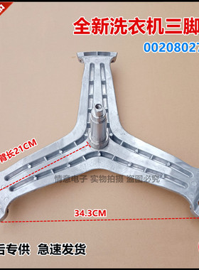 适用于海尔洗衣机XQG60-10866/1099 HM Z/8866/899 HM Z三脚架