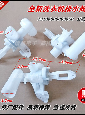 适用荣事达洗衣机QB45-961G,RB46-831G/203GF/205GF排水阀体阀芯