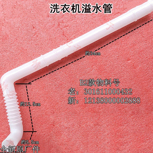 适用美的洗衣机TB28-JQ8/TB28-JS029A(L)溢水管溢流水管